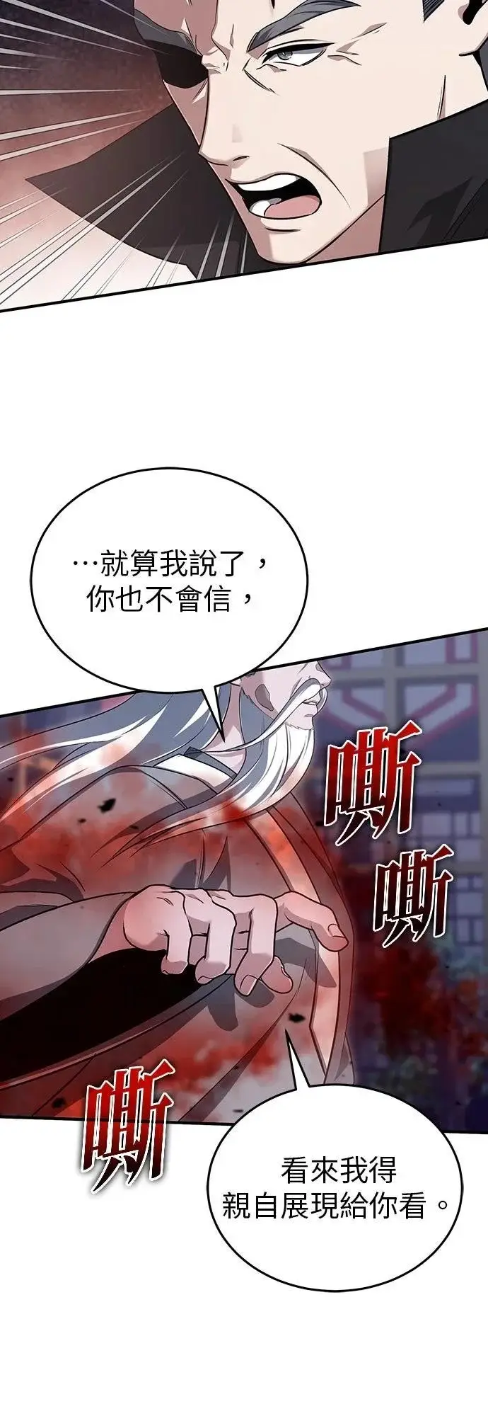 漫画《重生者的隐退生活》第83话第56张图