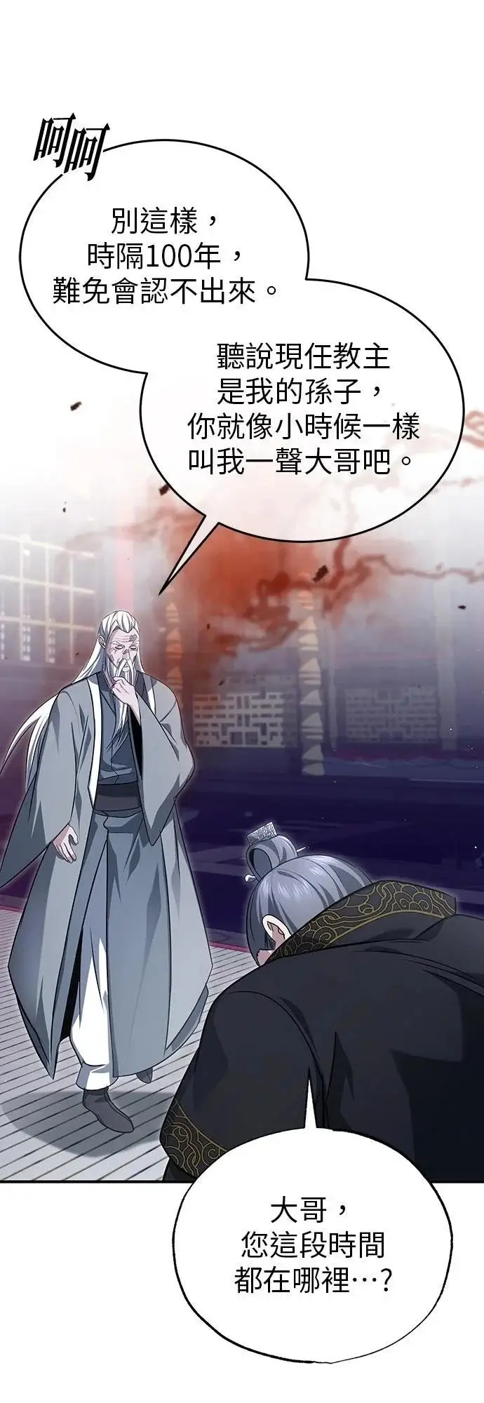 漫画《重生者的隐退生活》第83话第60张图