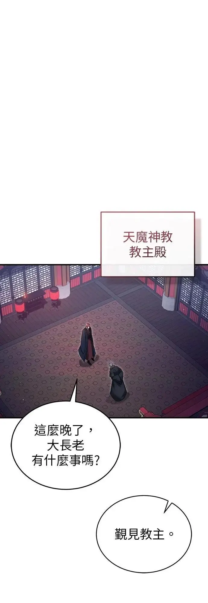 漫画《重生者的隐退生活》第83话第64张图