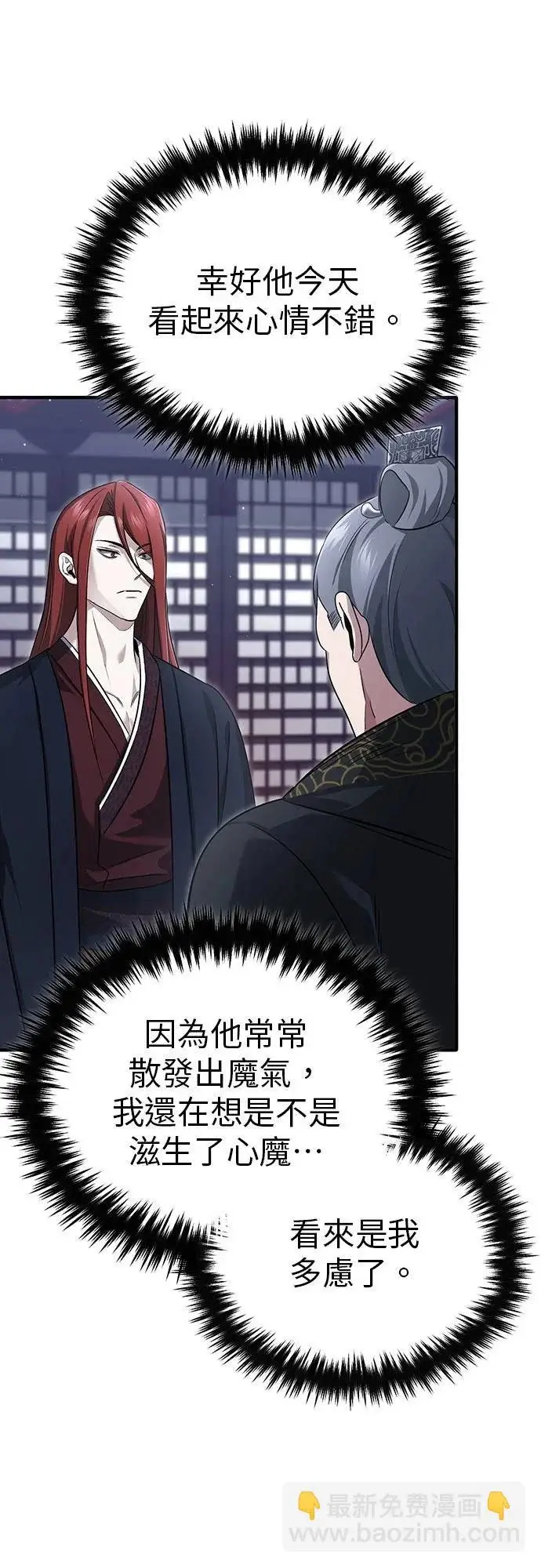 漫画《重生者的隐退生活》第83话第65张图