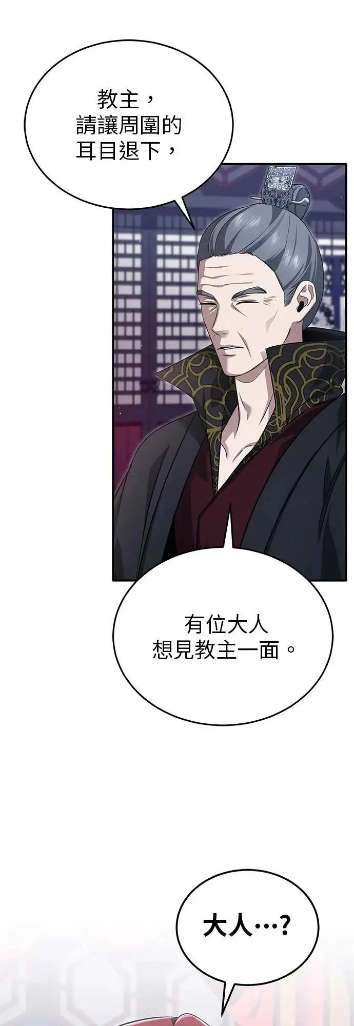 漫画《重生者的隐退生活》第83话第66张图