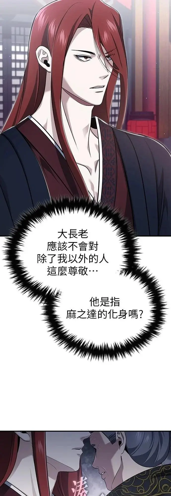 漫画《重生者的隐退生活》第83话第67张图