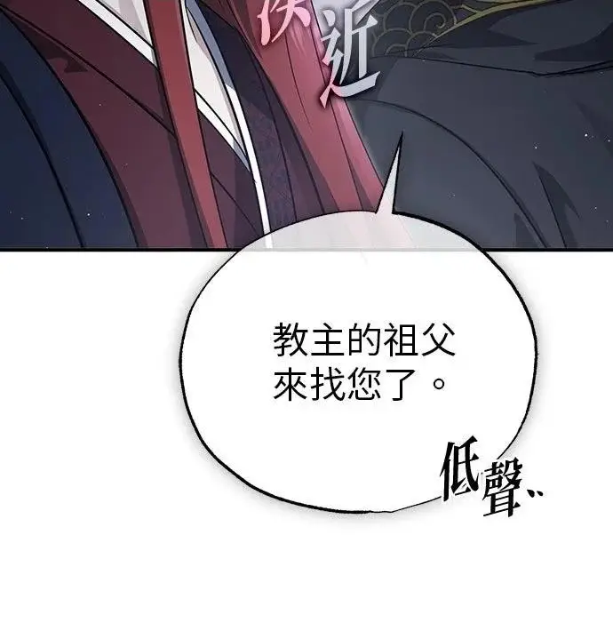 漫画《重生者的隐退生活》第83话第68张图