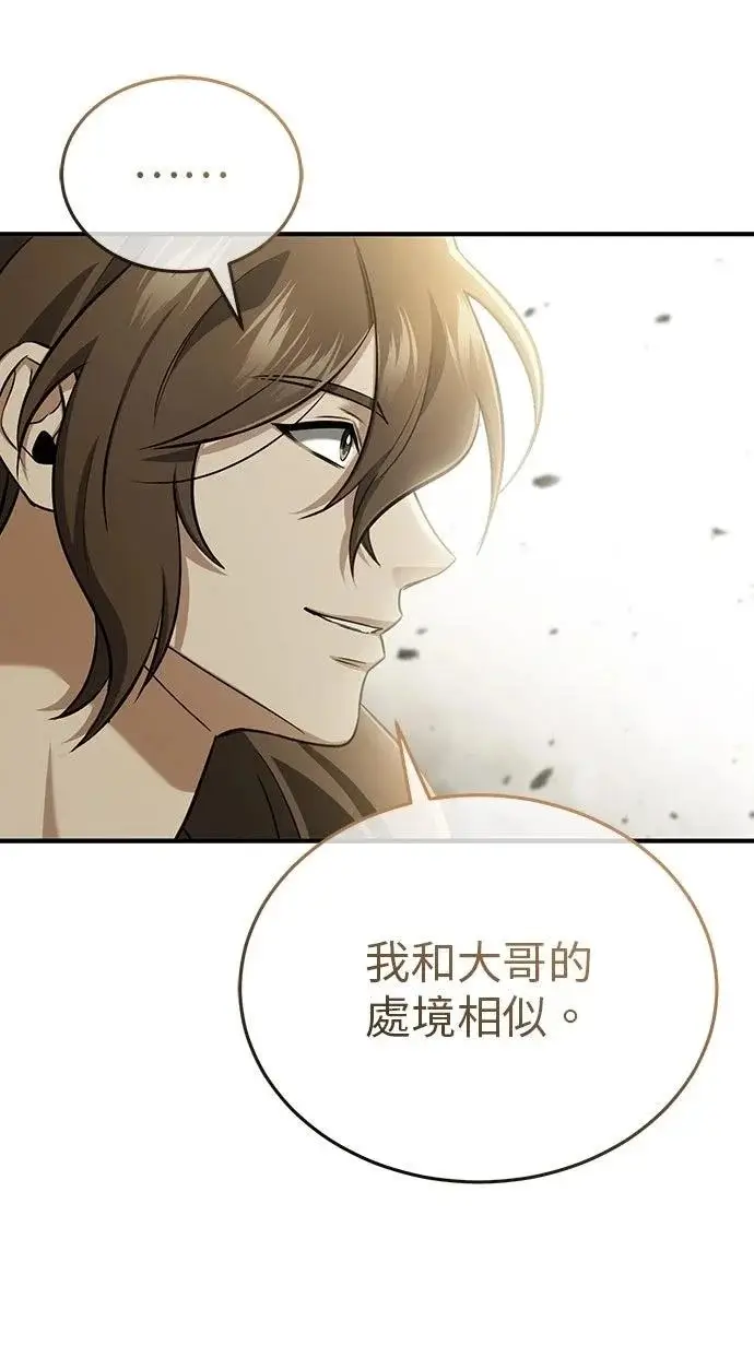 漫画《重生者的隐退生活》第83话第7张图