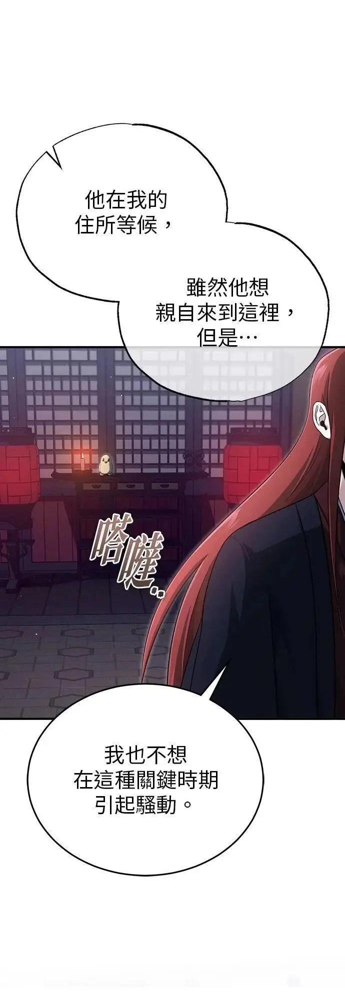 漫画《重生者的隐退生活》第83话第70张图