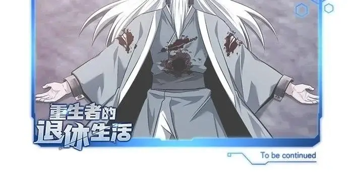 漫画《重生者的隐退生活》第83话第72张图