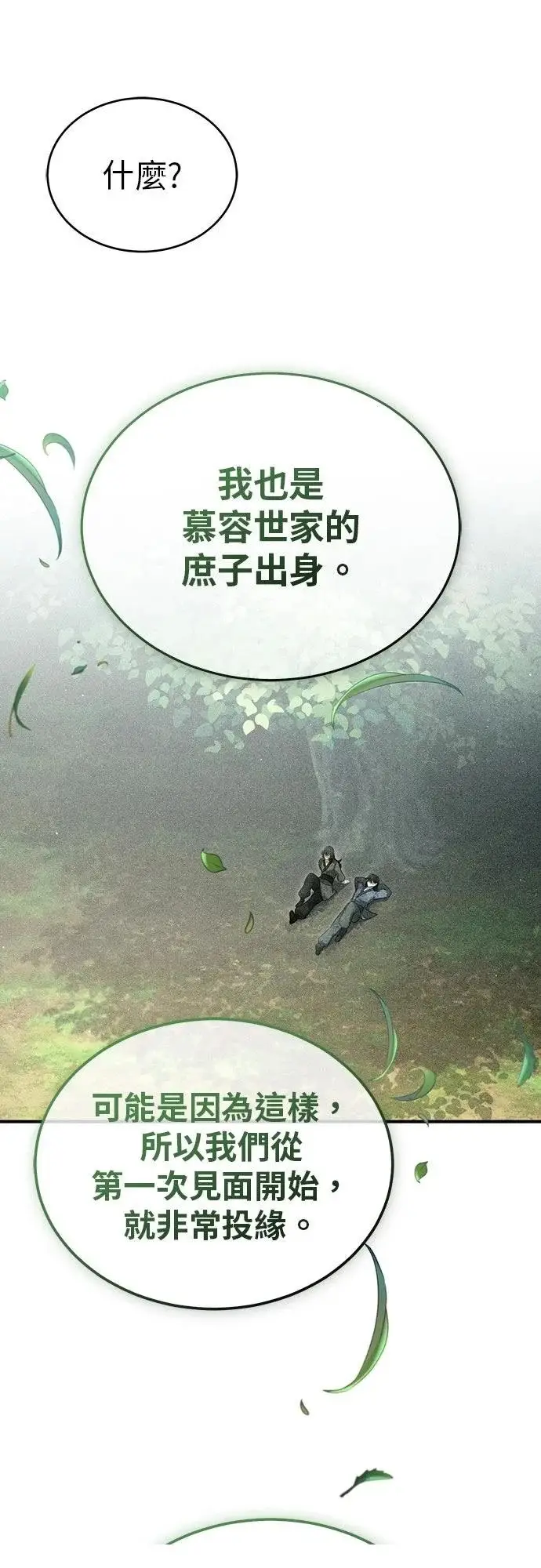 漫画《重生者的隐退生活》第83话第8张图