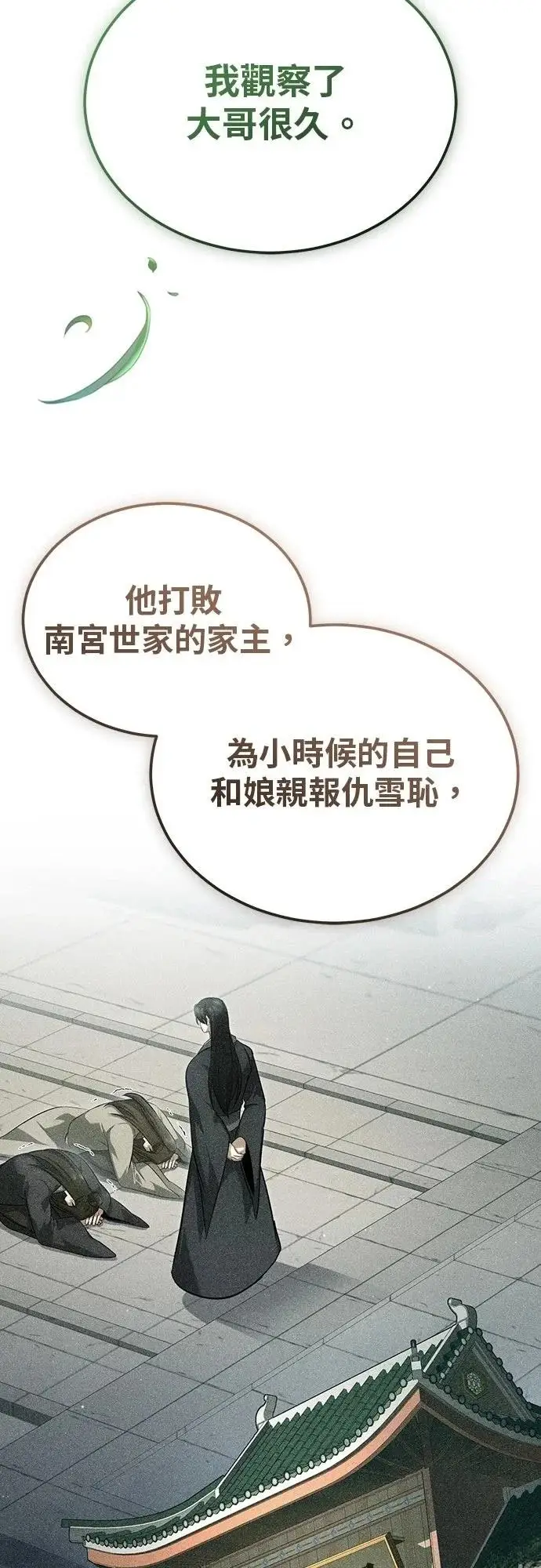 漫画《重生者的隐退生活》第83话第9张图