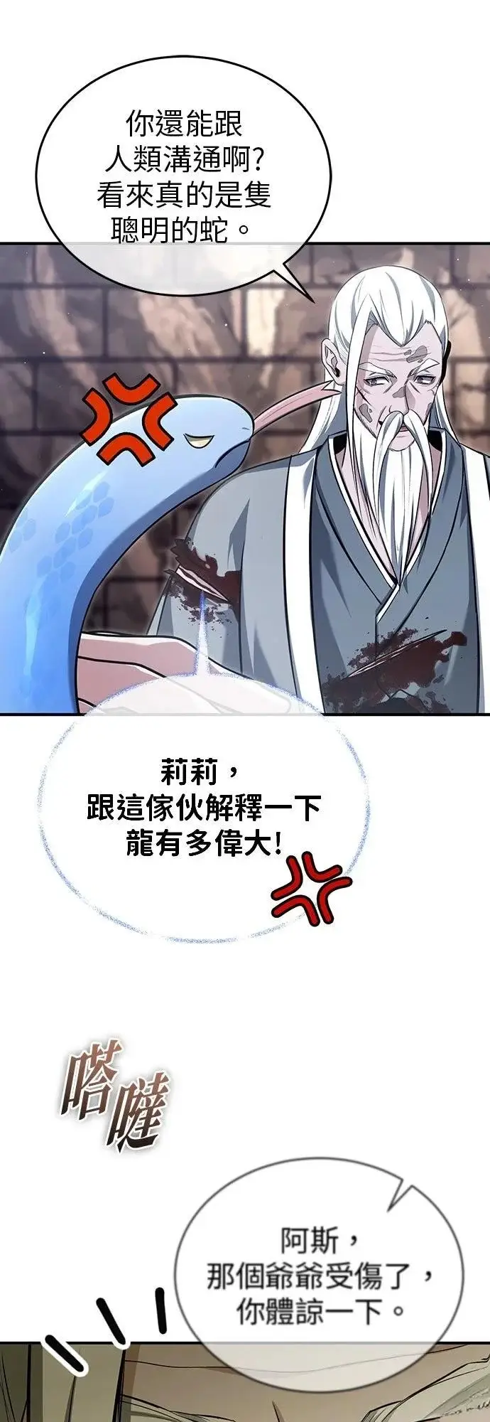 《重生者的隐退生活》第85话图12