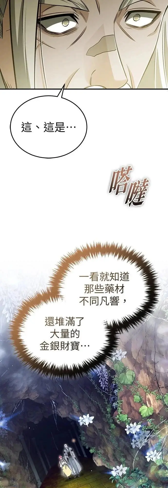 《重生者的隐退生活》第85话图13