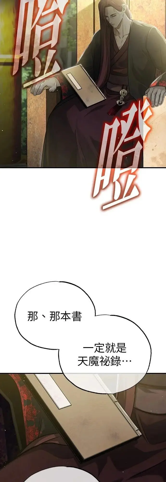 《重生者的隐退生活》第85话图16