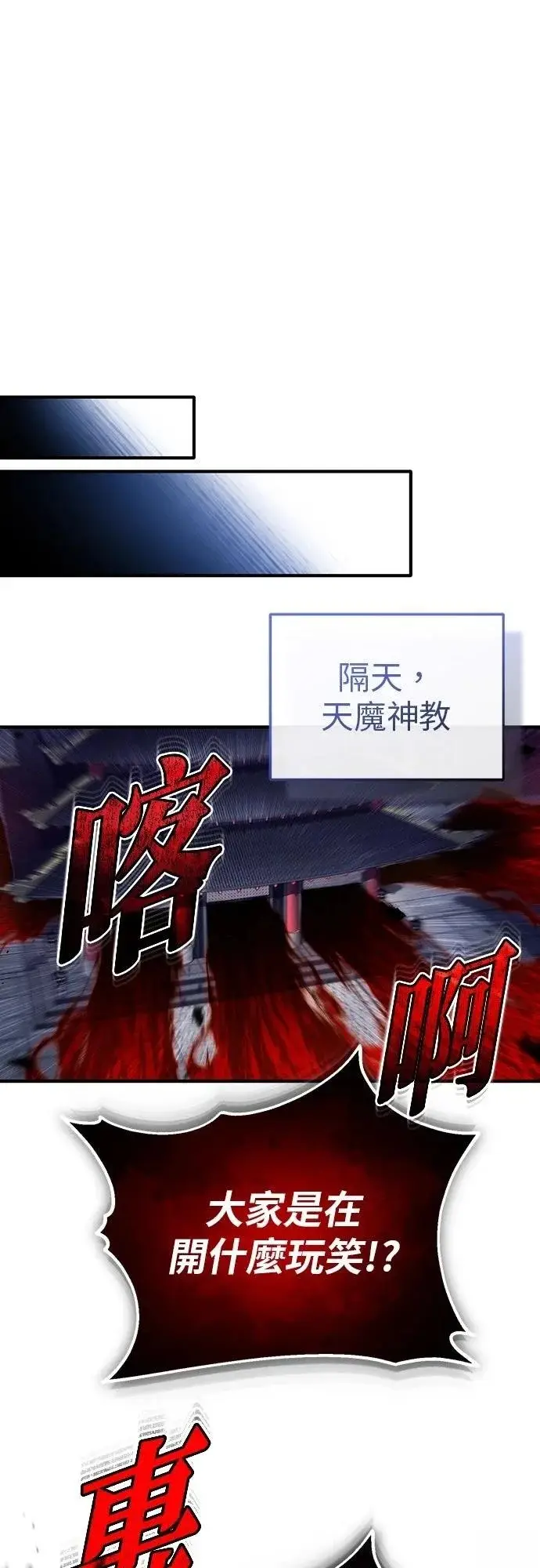 《重生者的隐退生活》第85话图18