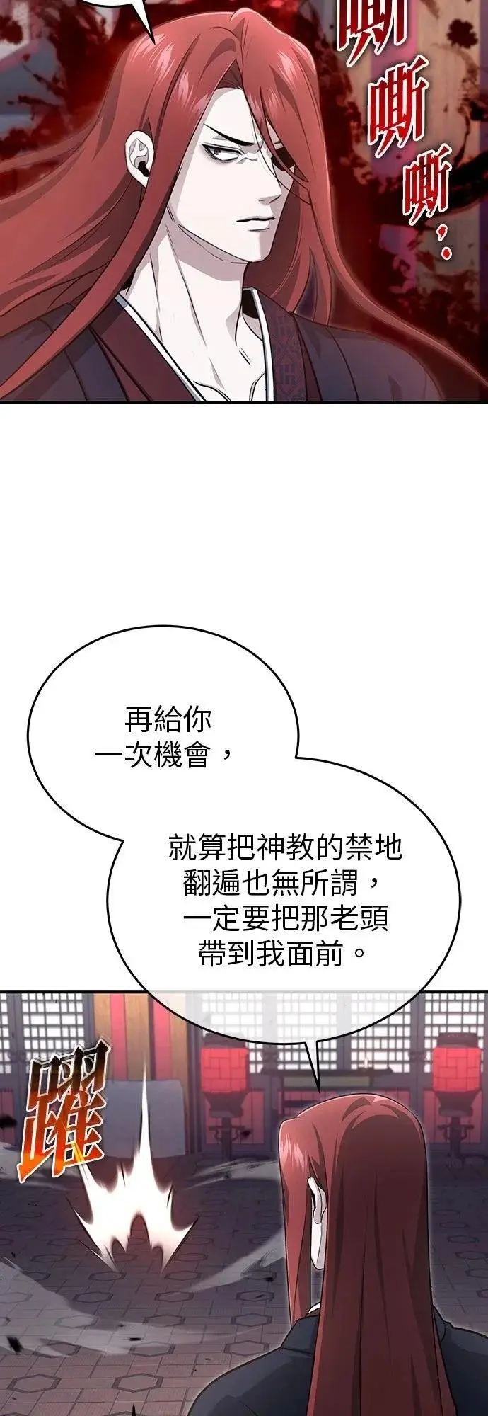 《重生者的隐退生活》第85话图20