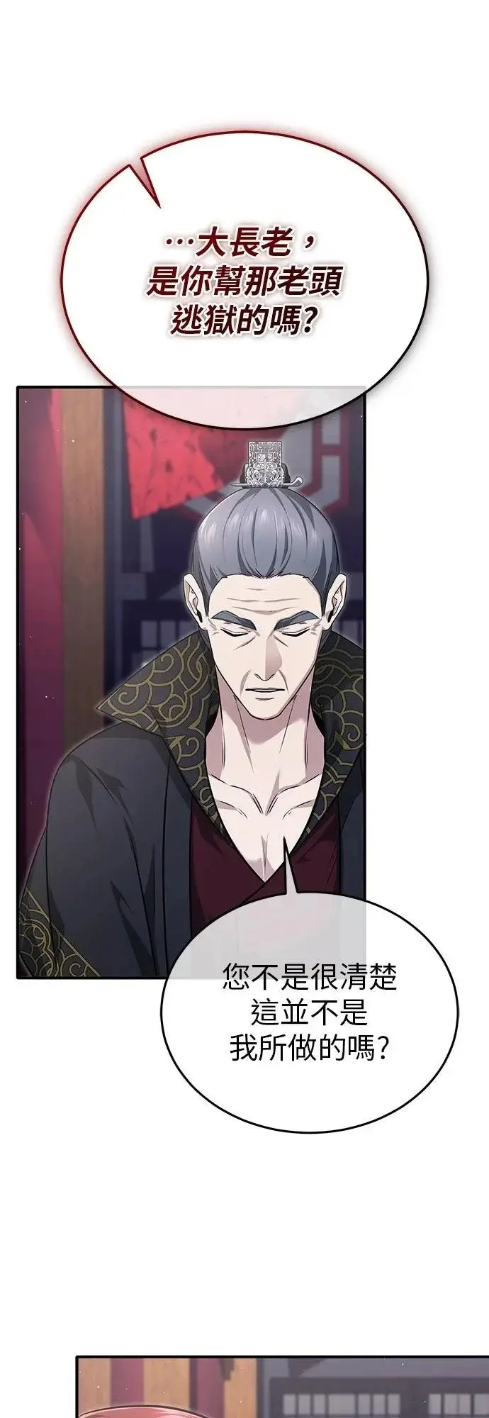 《重生者的隐退生活》第85话图22