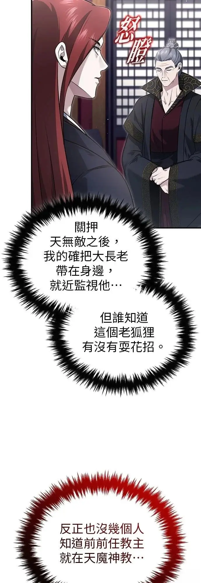 《重生者的隐退生活》第85话图23