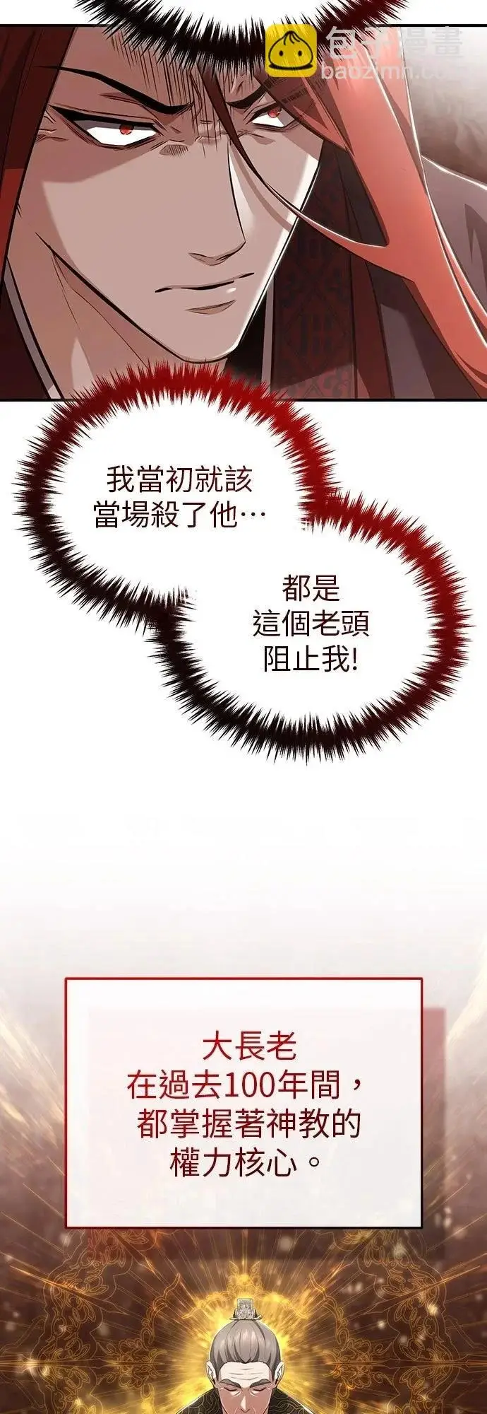 《重生者的隐退生活》第85话图24