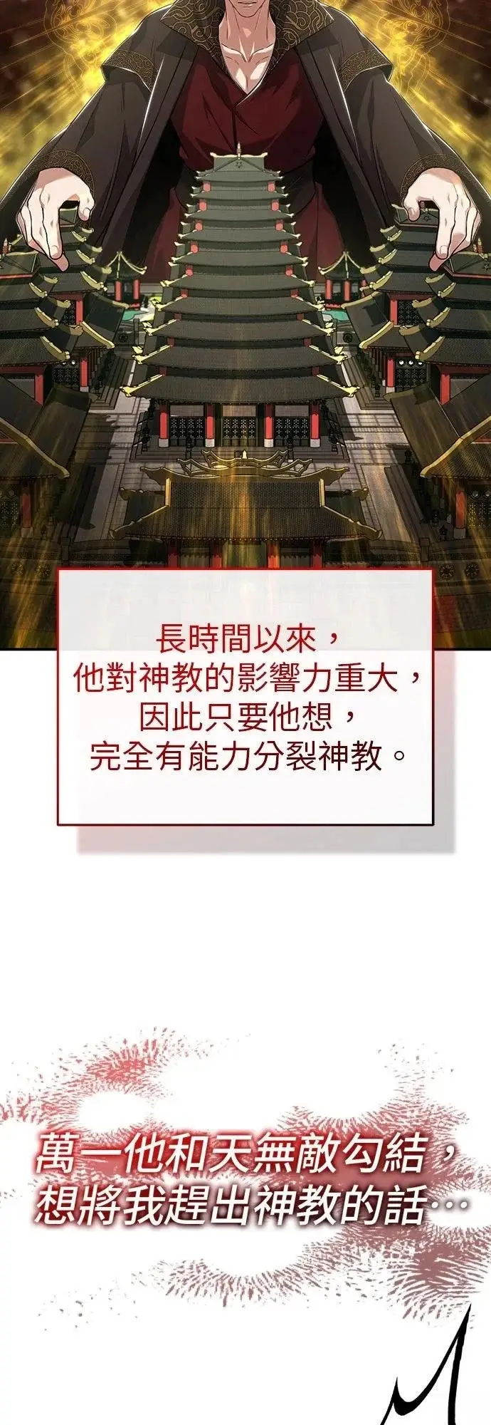 《重生者的隐退生活》第85话图25