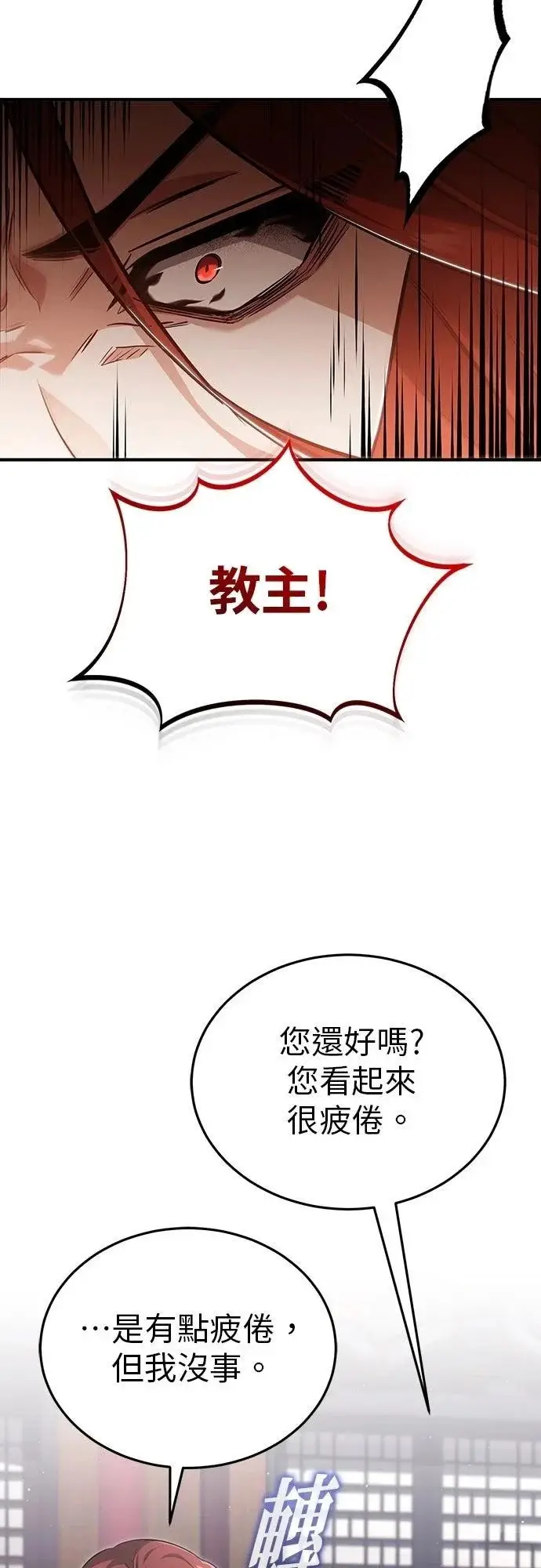《重生者的隐退生活》第85话图26