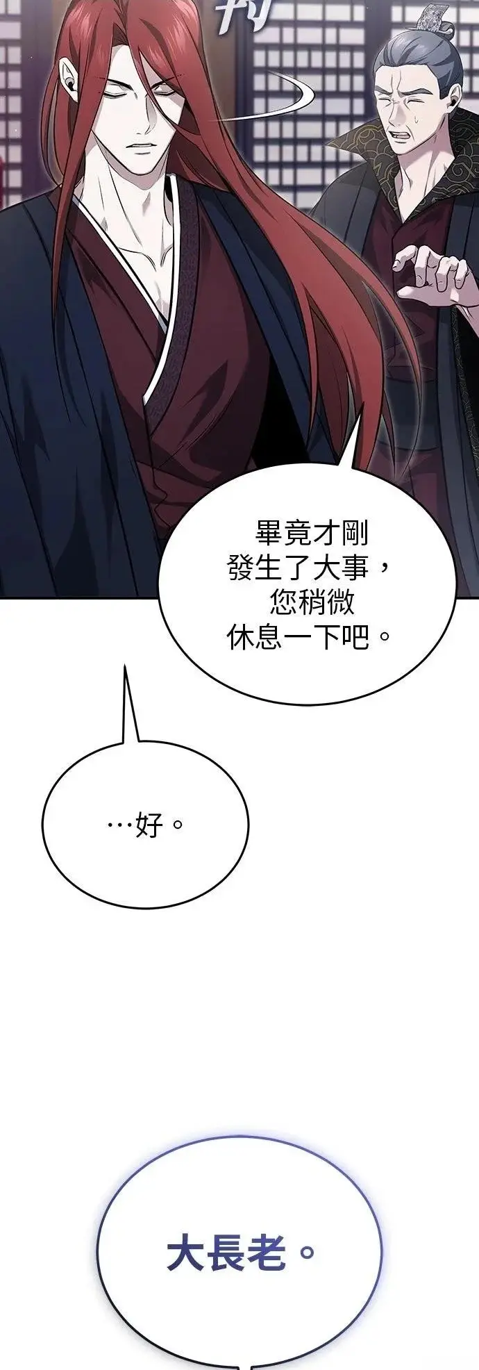 《重生者的隐退生活》第85话图27