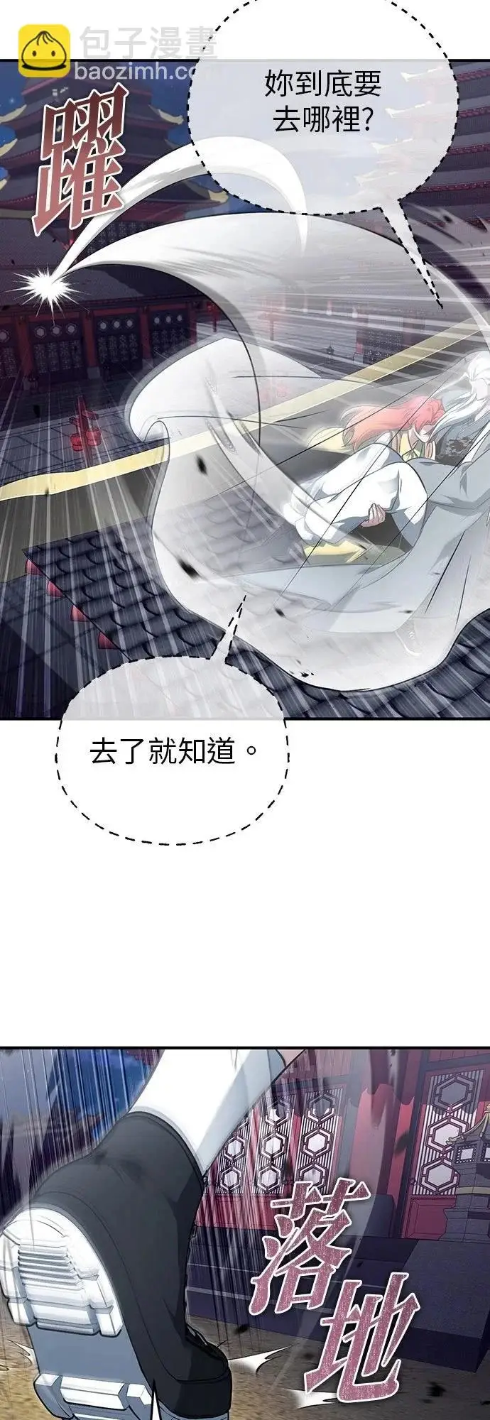 《重生者的隐退生活》第85话图3
