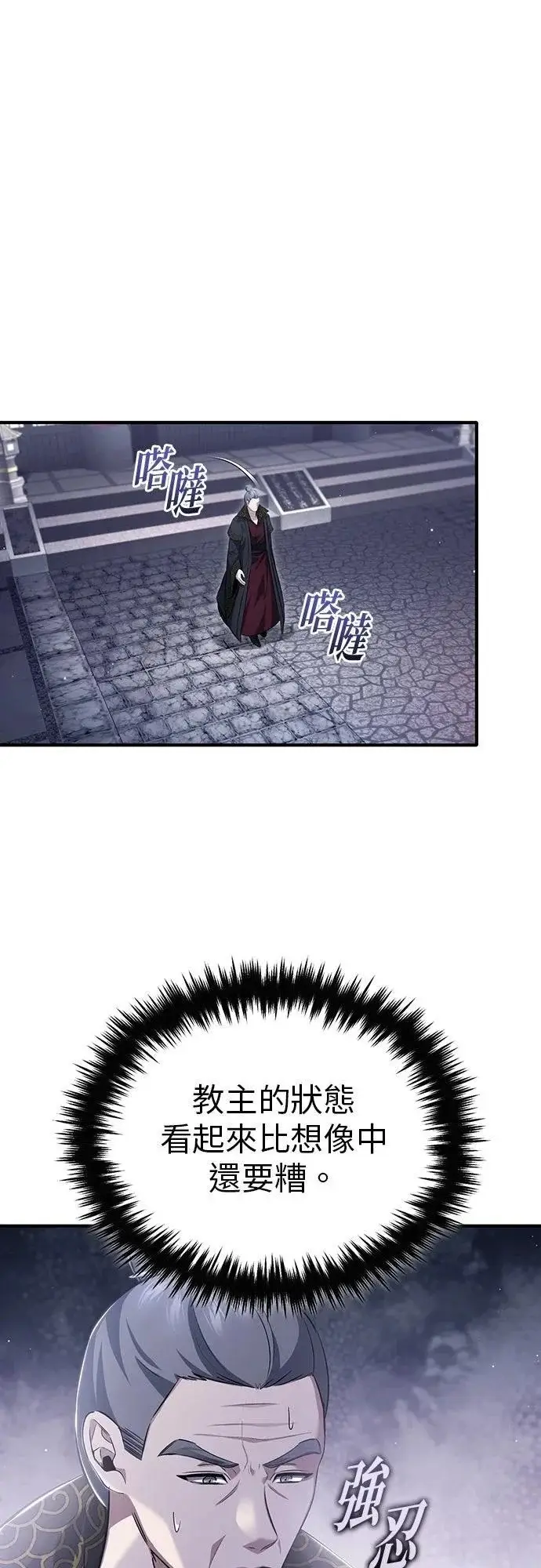《重生者的隐退生活》第85话图30