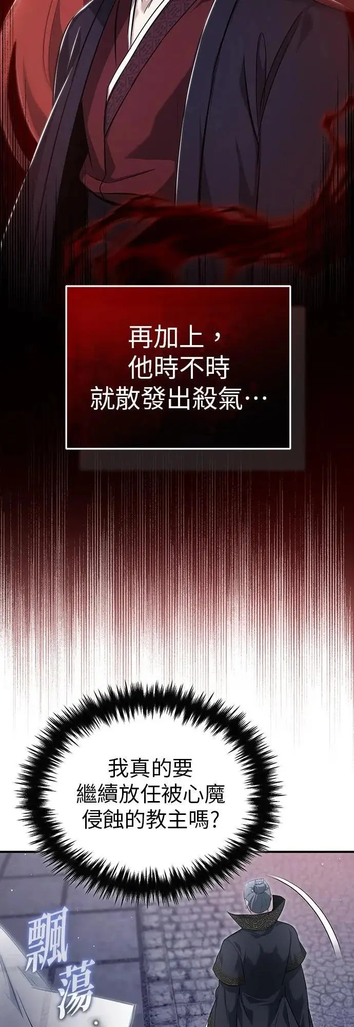 《重生者的隐退生活》第85话图32
