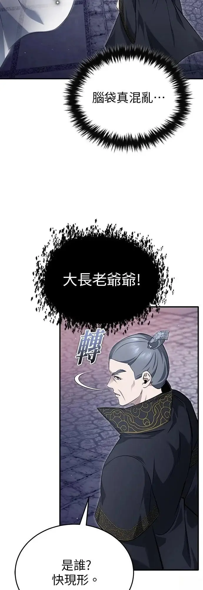 《重生者的隐退生活》第85话图33