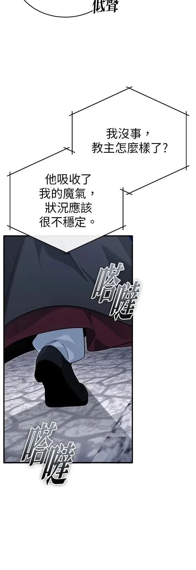 《重生者的隐退生活》第85话图38