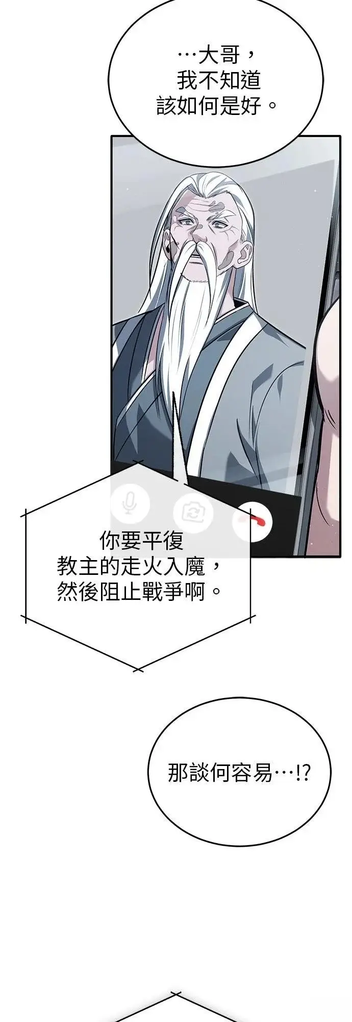 《重生者的隐退生活》第85话图39