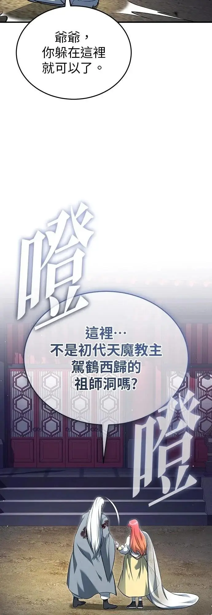 《重生者的隐退生活》第85话图4