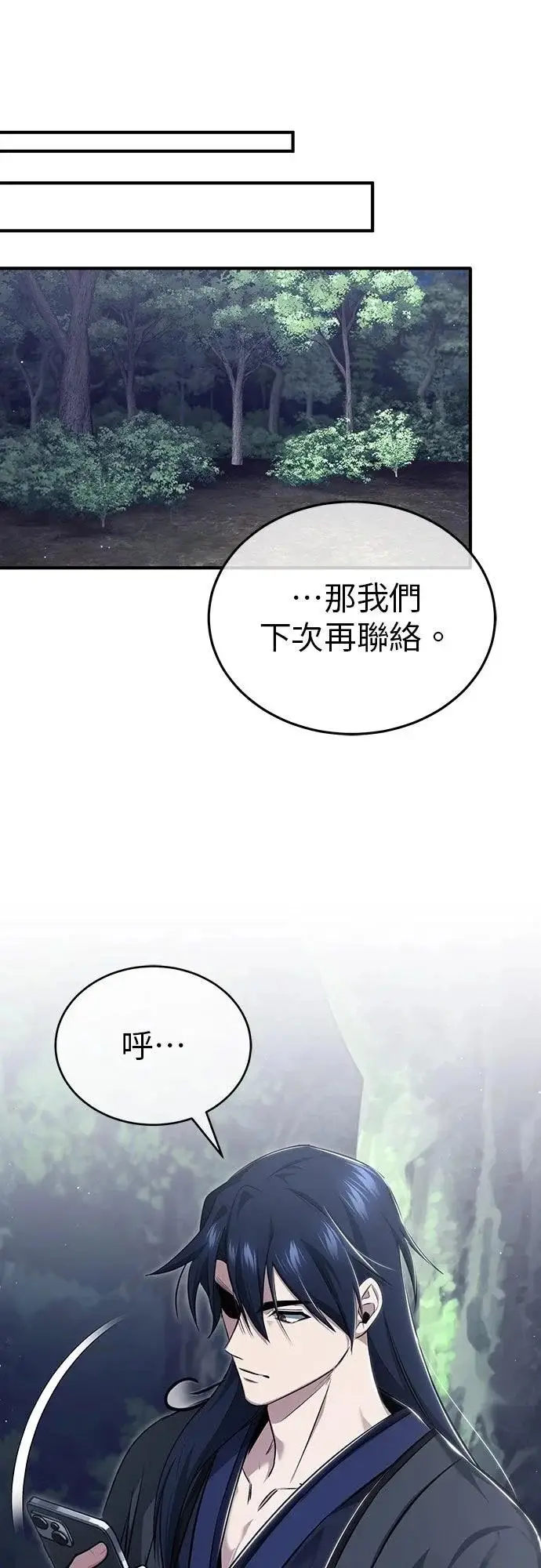 《重生者的隐退生活》第85话图44