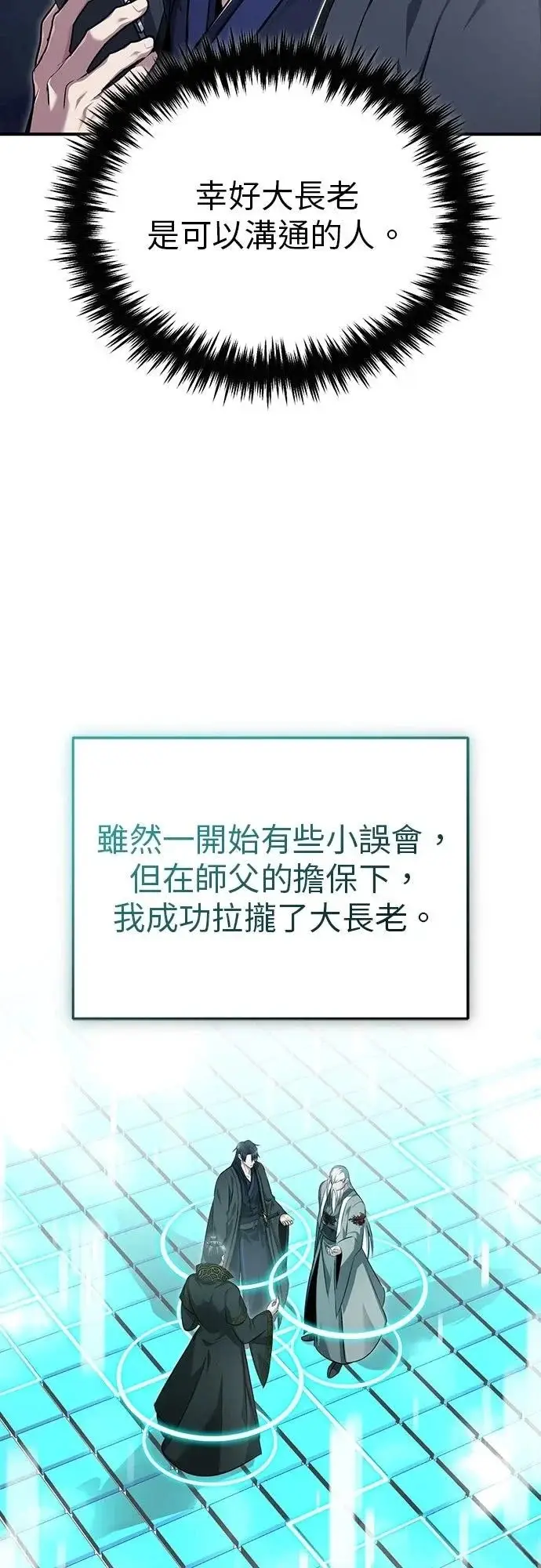 《重生者的隐退生活》第85话图45