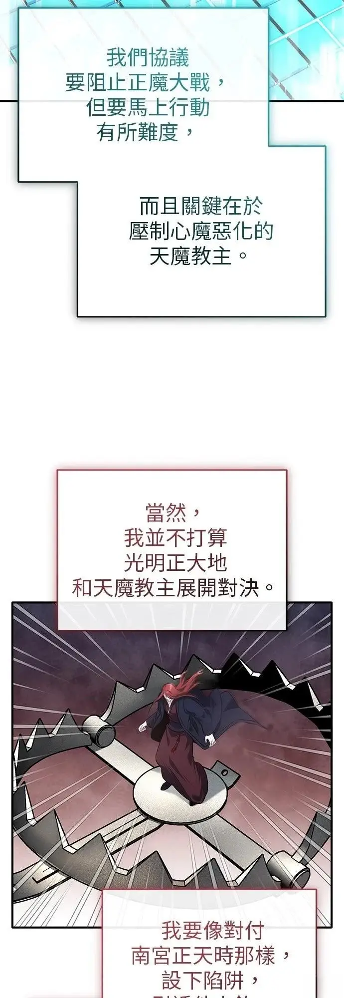 《重生者的隐退生活》第85话图46