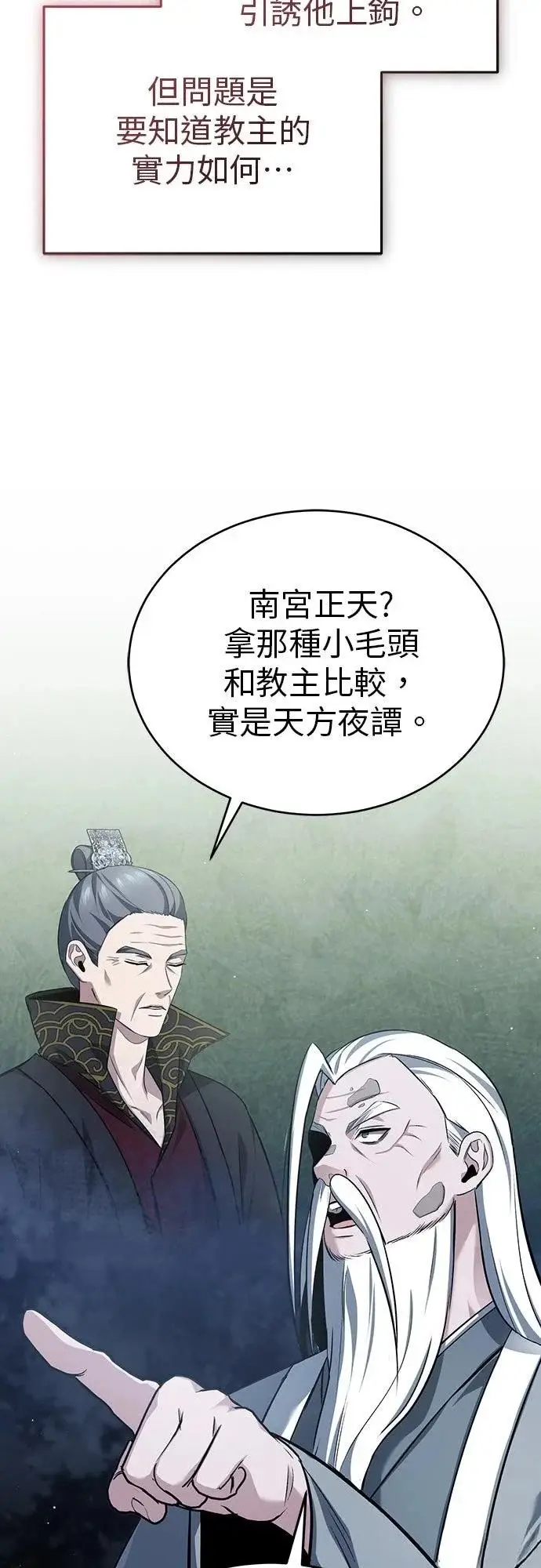 《重生者的隐退生活》第85话图47