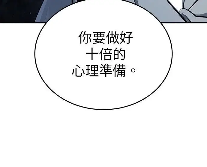《重生者的隐退生活》第85话图48