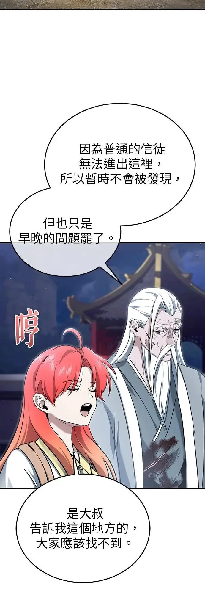 《重生者的隐退生活》第85话图5