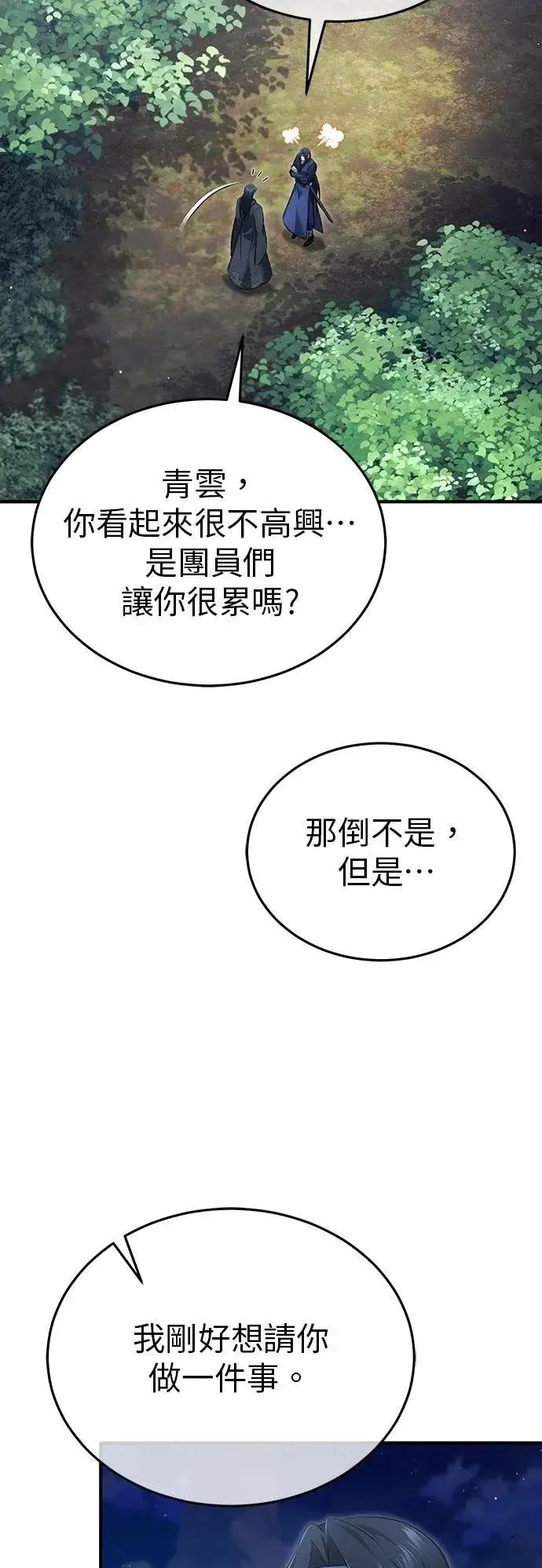 《重生者的隐退生活》第85话图50