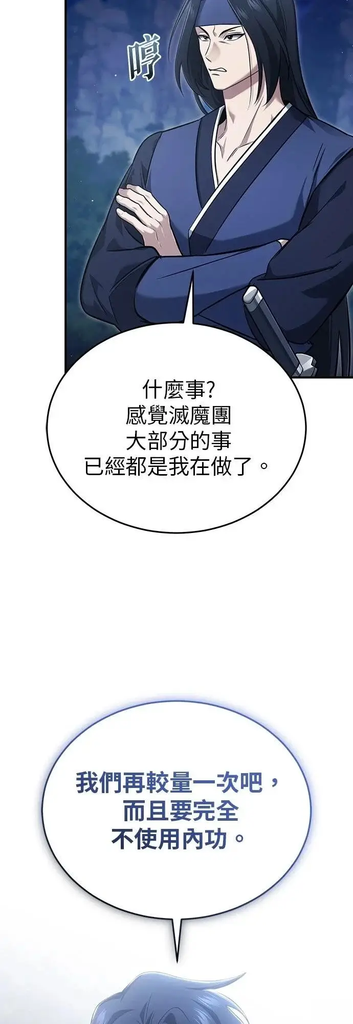 《重生者的隐退生活》第85话图51