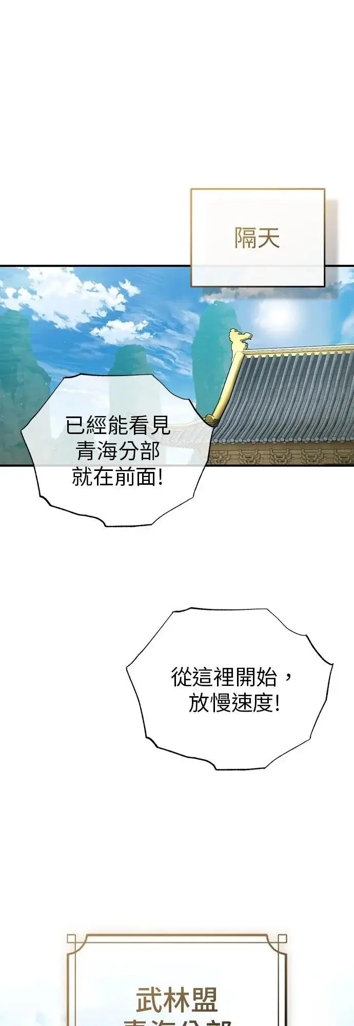 《重生者的隐退生活》第85话图53