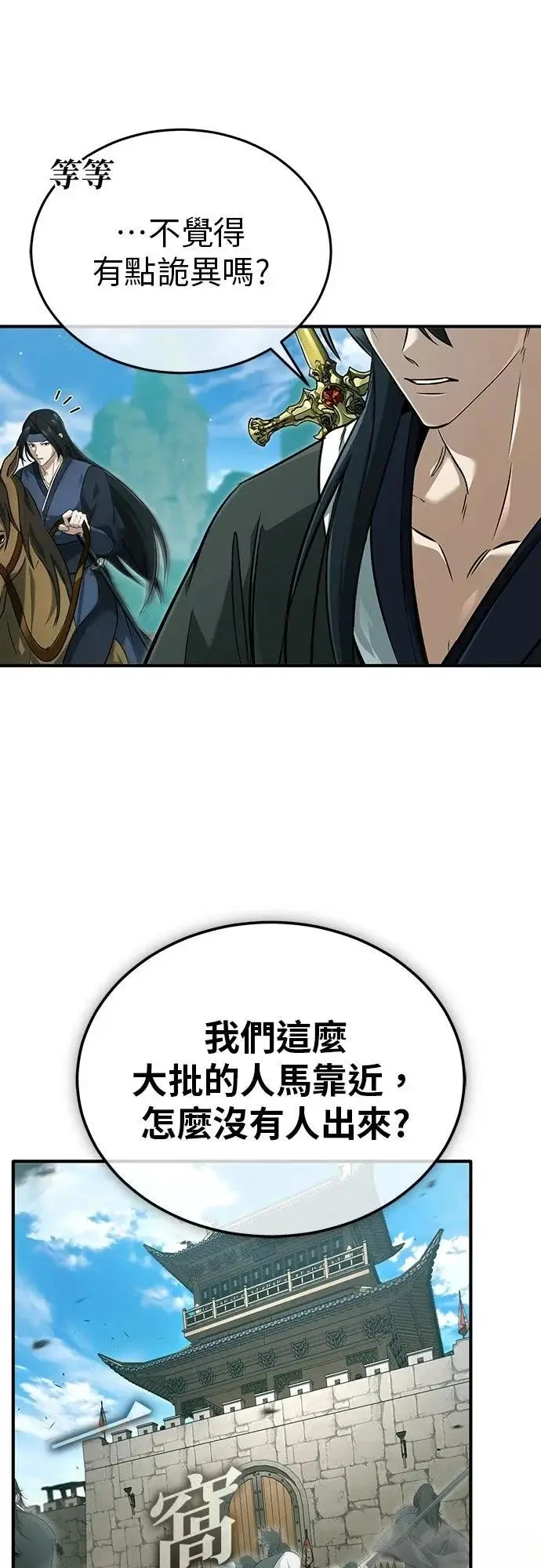 《重生者的隐退生活》第85话图56