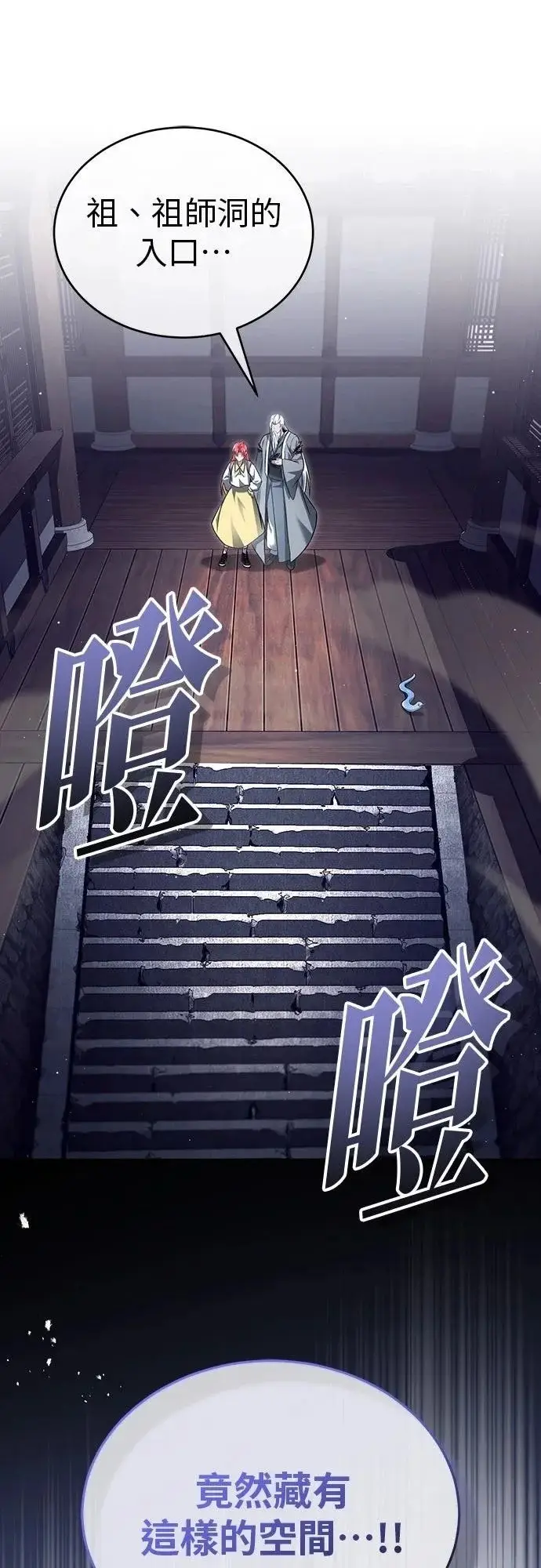 《重生者的隐退生活》第85话图8