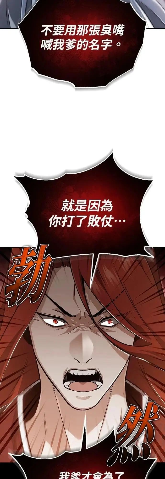 《重生者的隐退生活》第84话图10