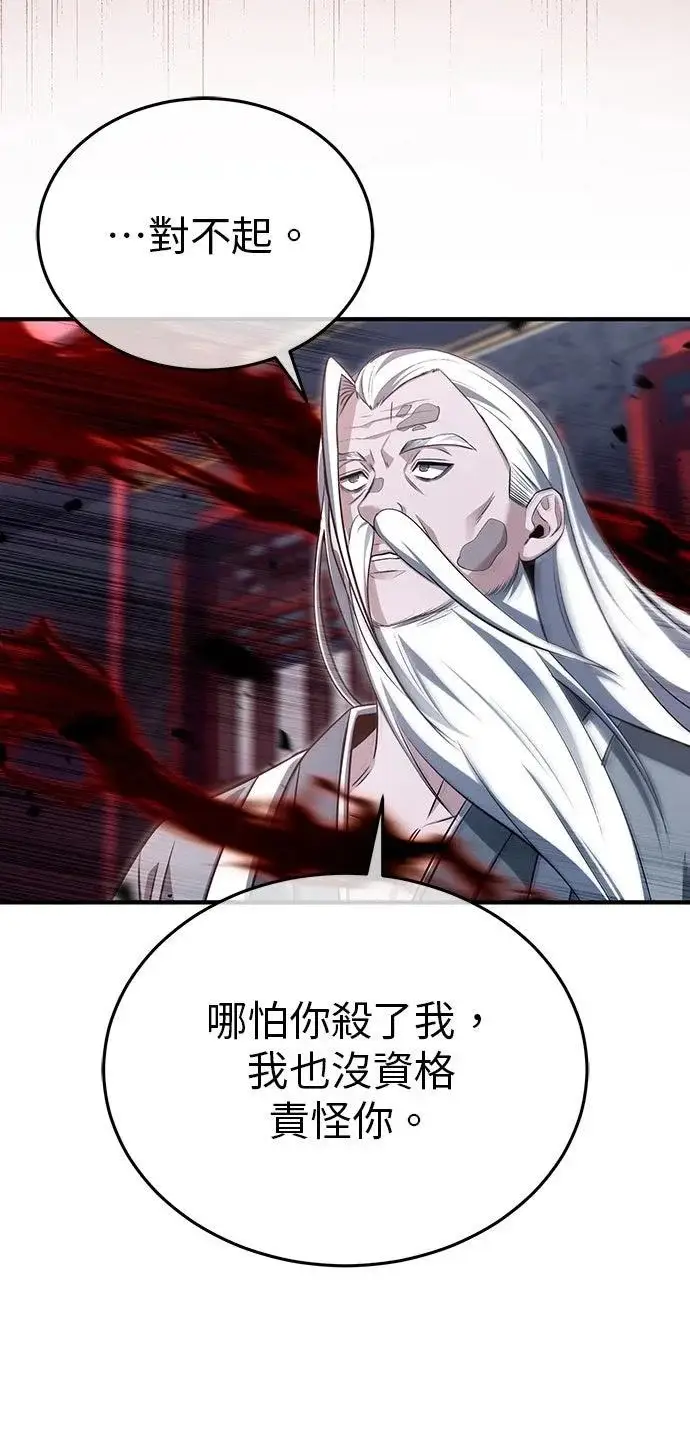《重生者的隐退生活》第84话图12