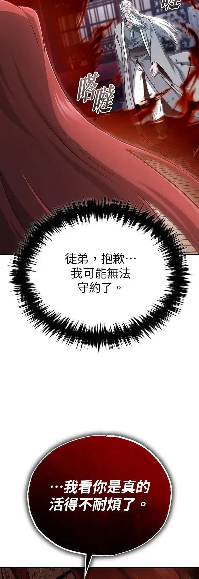 《重生者的隐退生活》第84话图14