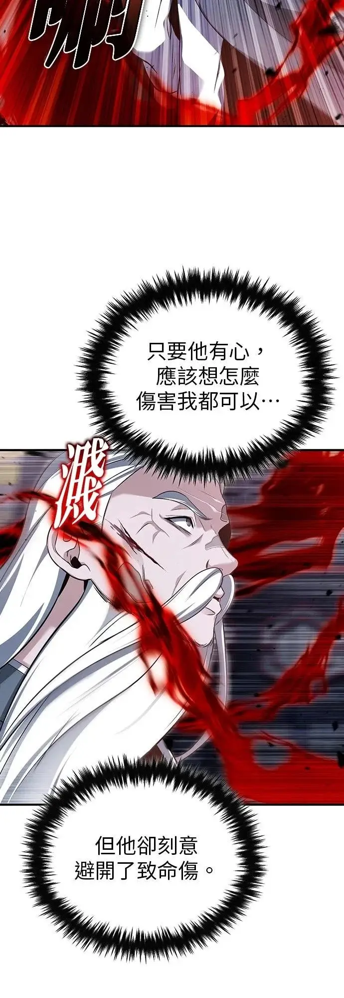《重生者的隐退生活》第84话图16