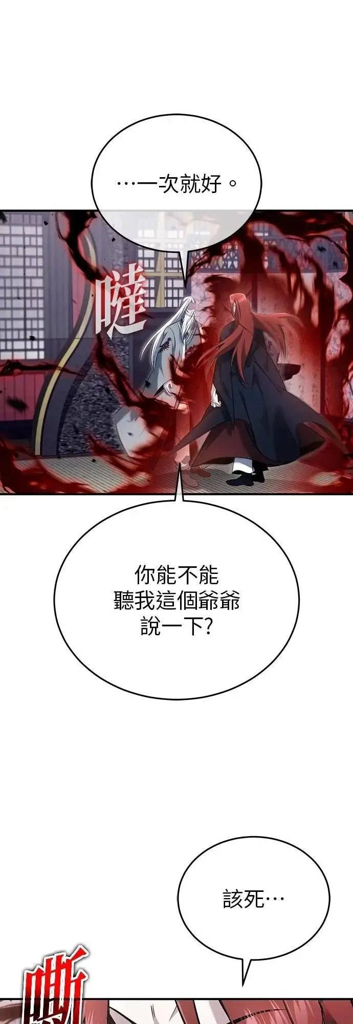 《重生者的隐退生活》第84话图17