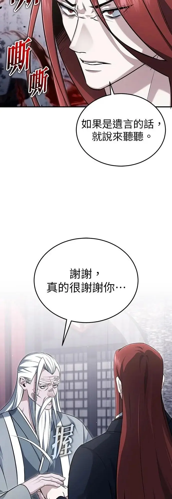 《重生者的隐退生活》第84话图18