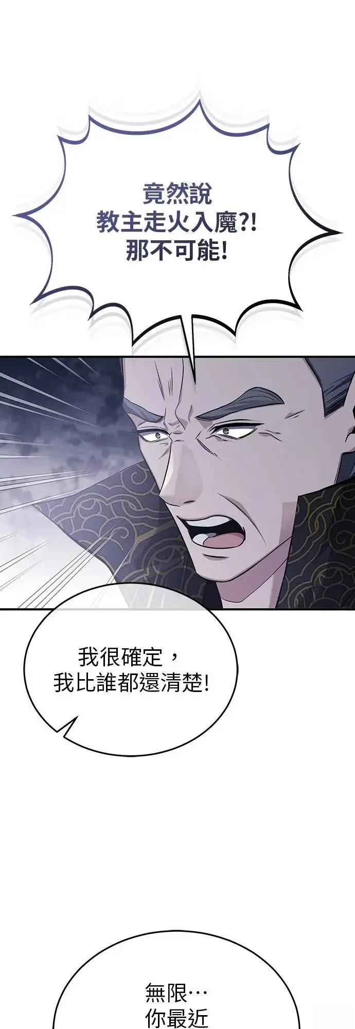 《重生者的隐退生活》第84话图23