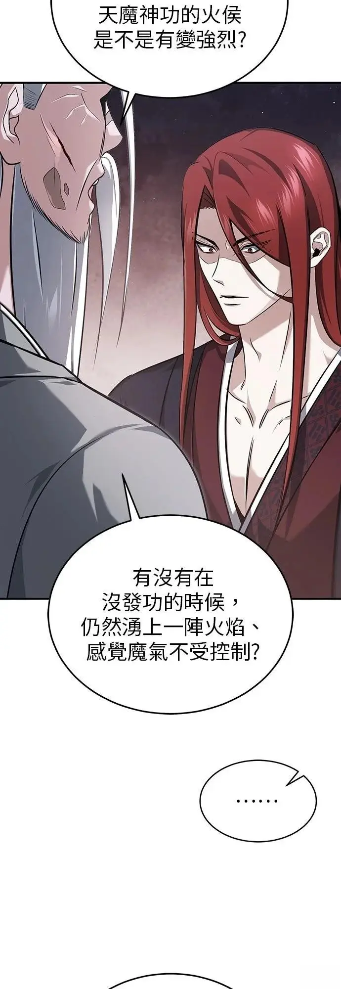 《重生者的隐退生活》第84话图24