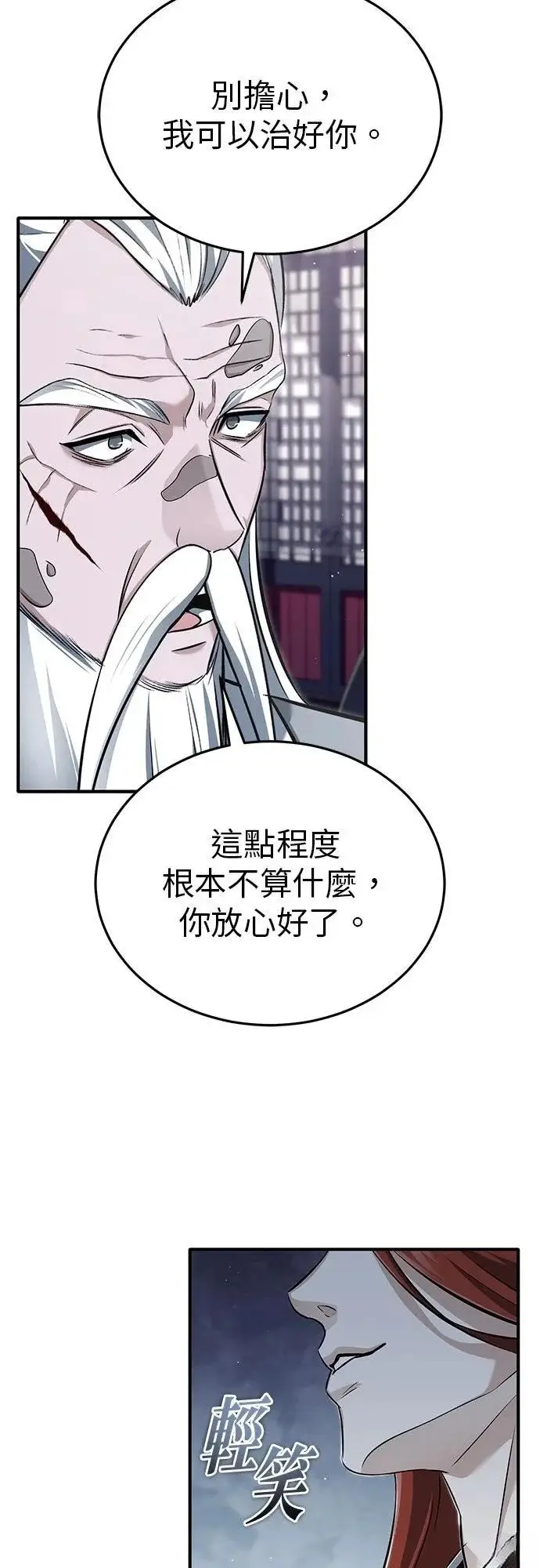 《重生者的隐退生活》第84话图25